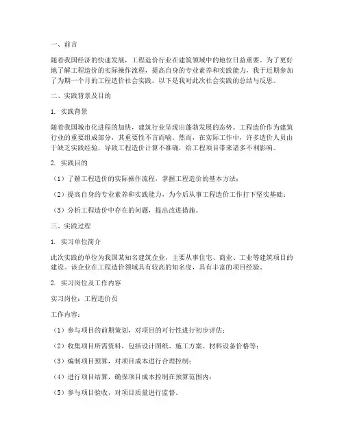 造价社会实践报告