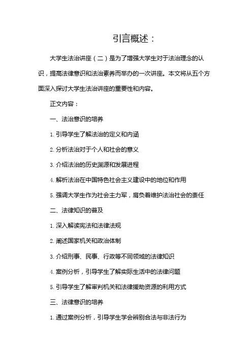 大学生法治讲座