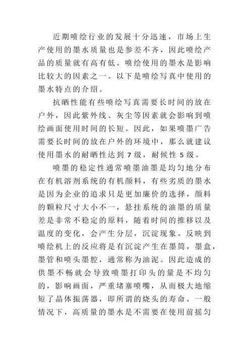 如何判别喷绘墨水的好坏
