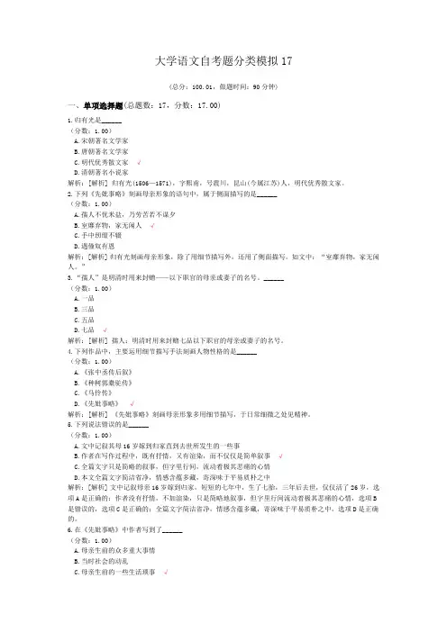 大学语文自考题分类模拟17