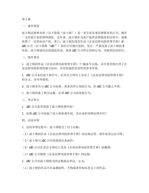 波士顿法律的案例(3篇)