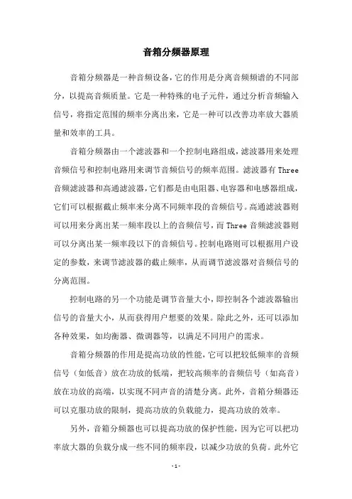 音箱分频器原理