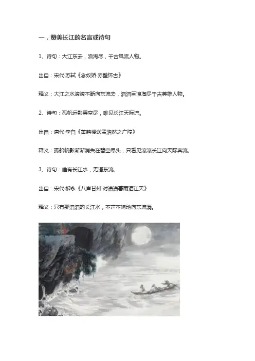 赞美长江的名言或诗句
