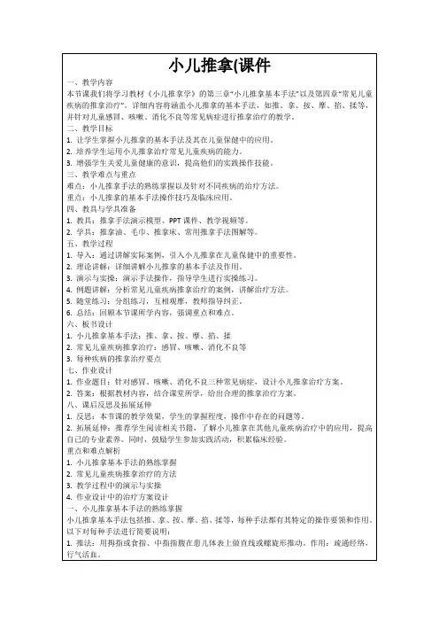小儿推拿(课件