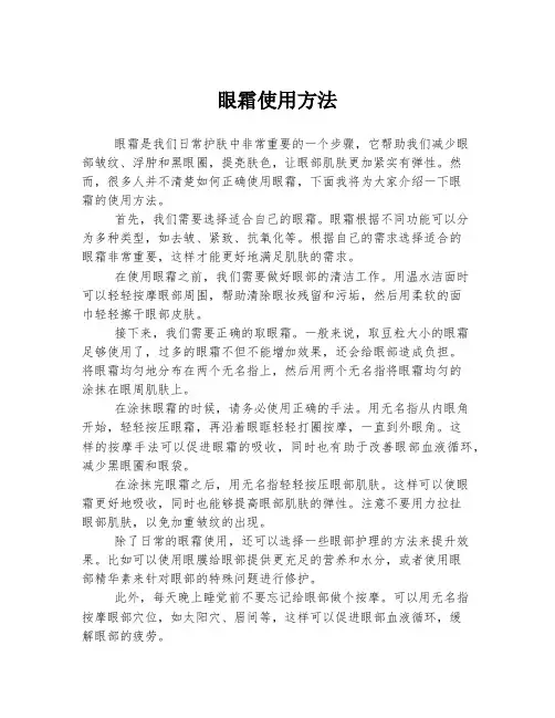 眼霜使用方法