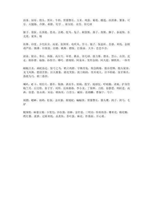 你说我猜题目大全