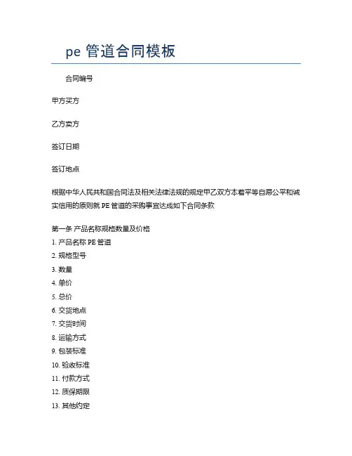 pe管道合同模板