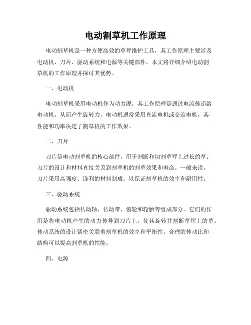 电动割草机工作原理
