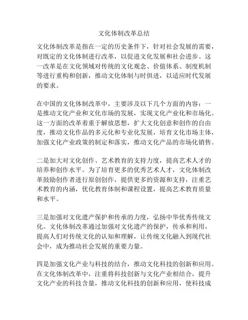 文化体制改革总结