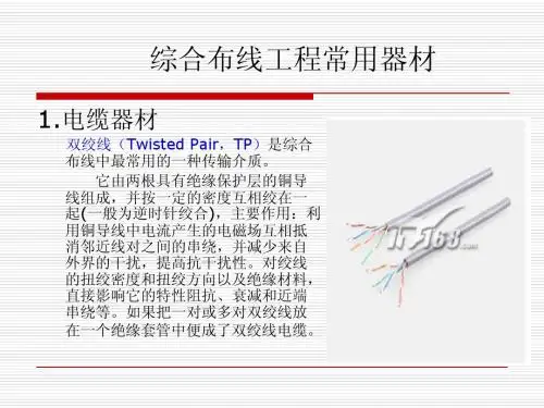 综合布线工程常用器材