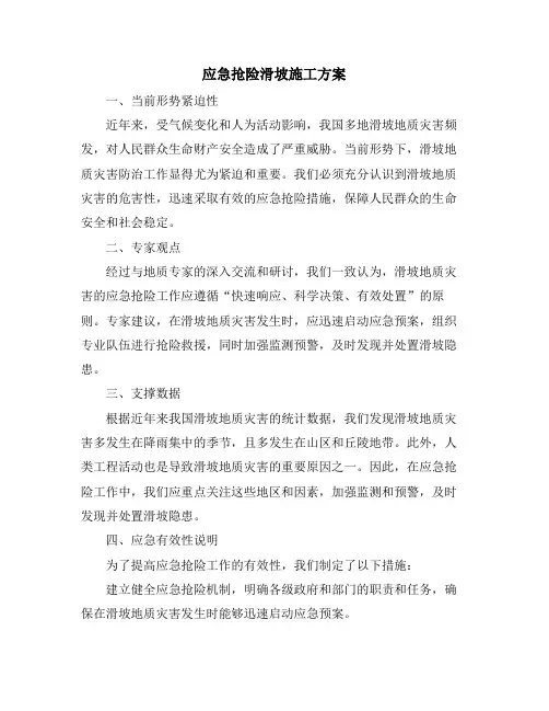 应急抢险滑坡施工方案