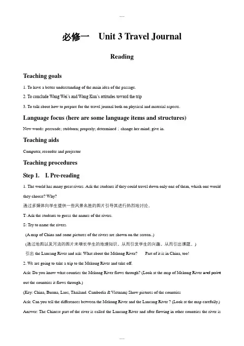 新编人教版高中英语必修1教案： Unit 3 Travel Journal Reading 教案5 Word版