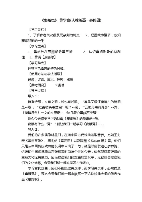 《窦娥冤》导学案（人教版高一必修四）