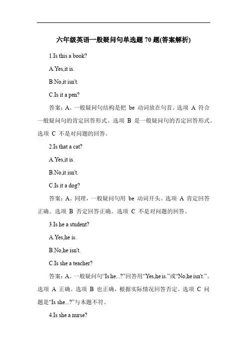 六年级英语一般疑问句单选题70题(答案解析)