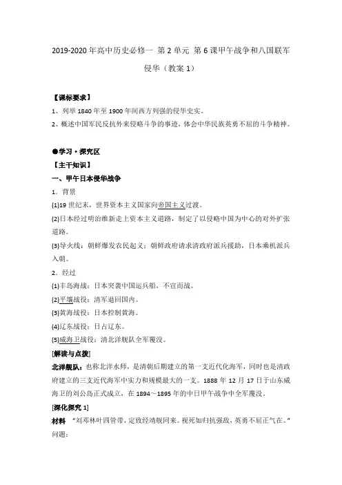 2019-2020年高中历史必修一 第2单元 第6课甲午战争和八国联军侵华(教案1)