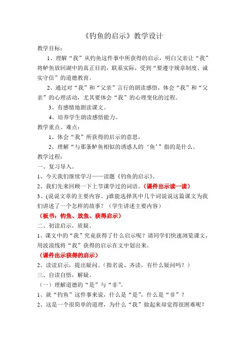 人教版小学语文五年级上册《 13 钓鱼的启示》 优课导学案_0