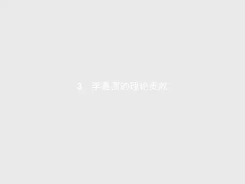 政治选修Ⅱ人教新课标1-3李嘉图的理论贡献课件(17张)