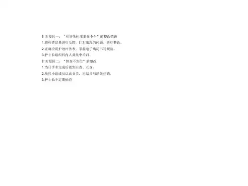 手术室质量控制鱼骨图模板