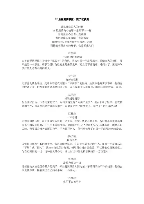 12星座爱情禁区
