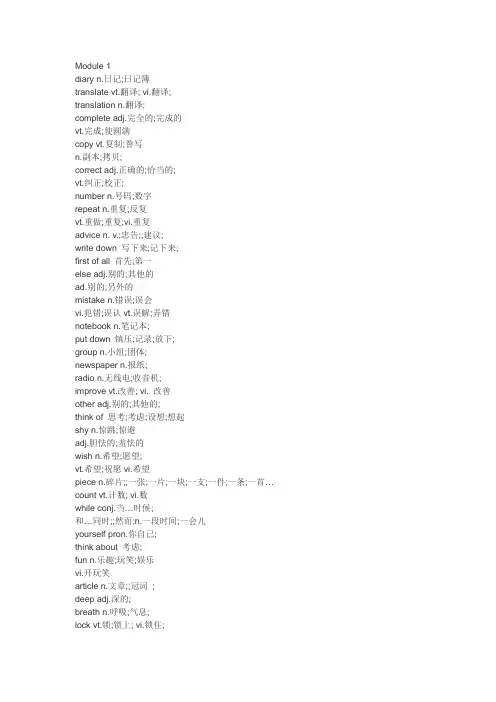 浙教版八年级上册英语完整课后单词表