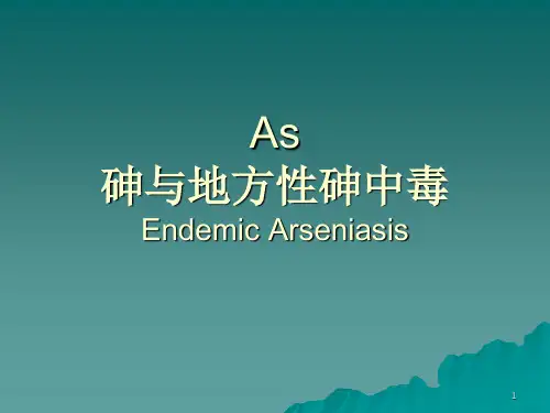 砷与地方性砷中毒ppt课件