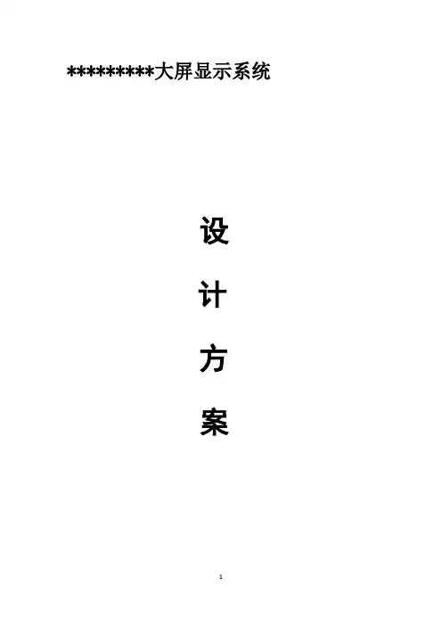 拼接屏设计方案