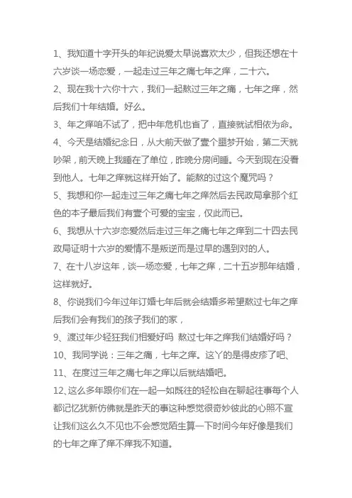 婚姻七年之痒适合发圈的话