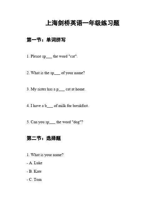 上海剑桥英语一年级练习题