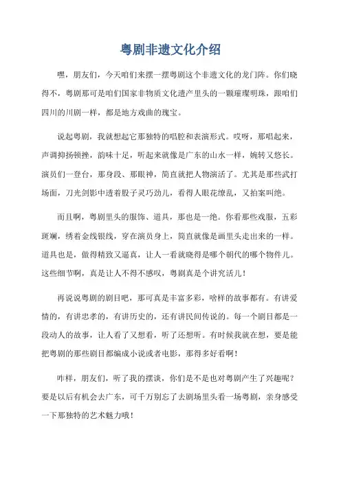 粤剧非遗文化介绍