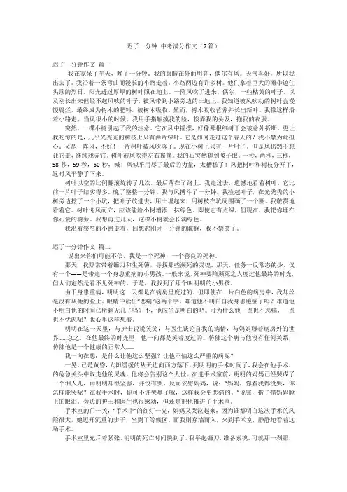 迟了一分钟 中考满分作文(7篇)