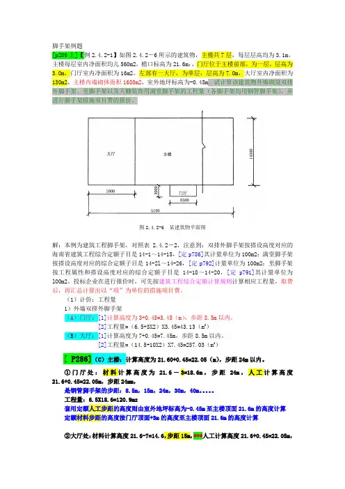 (抄)脚手架例题
