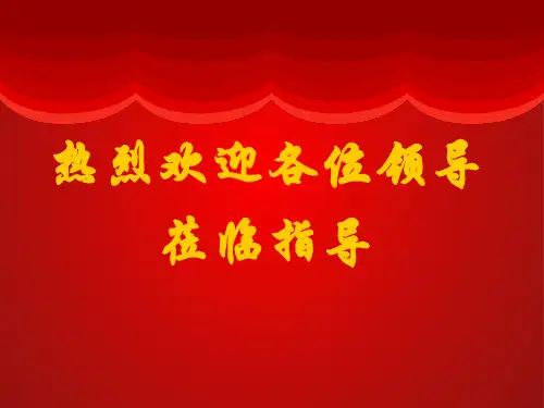 绿色工地汇报材料PPT(共 75张)