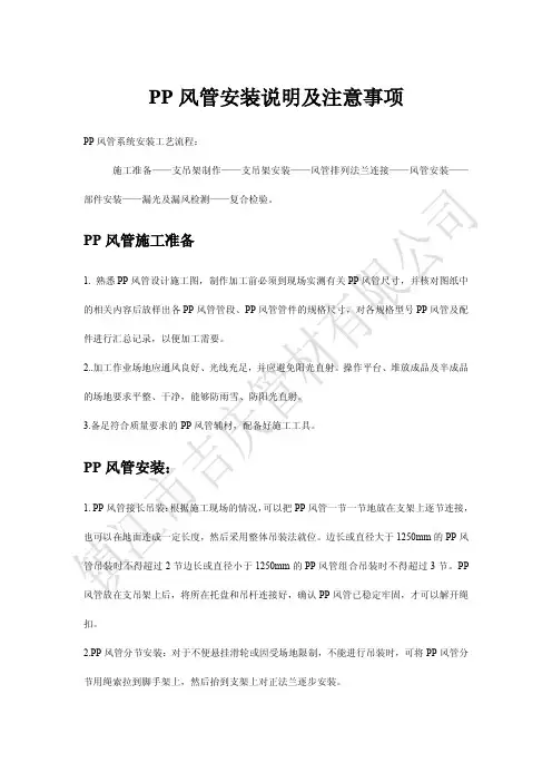 PP风管安装说明及注意事项
