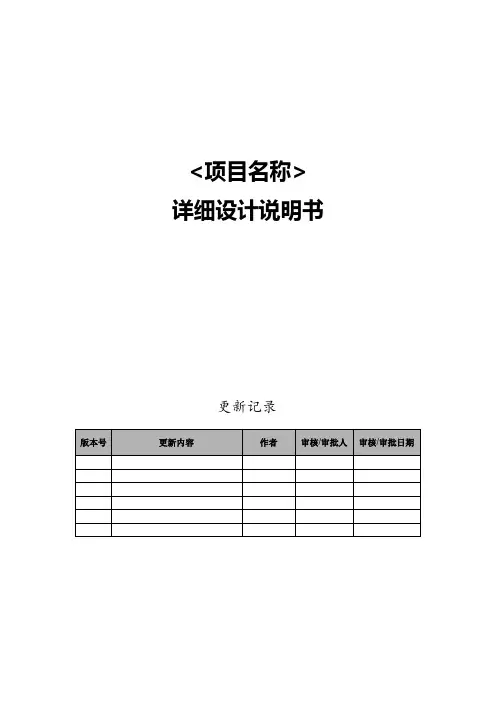 详细设计说明书模板