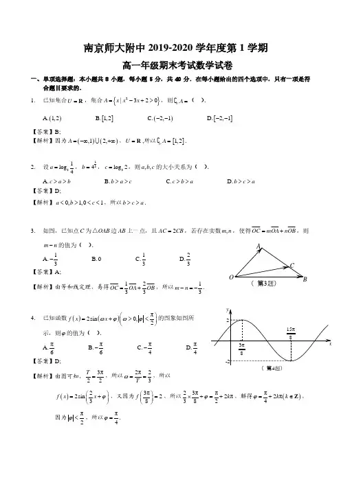 2019-2020学年01月14日南师附中高一上数学期末试卷+解析