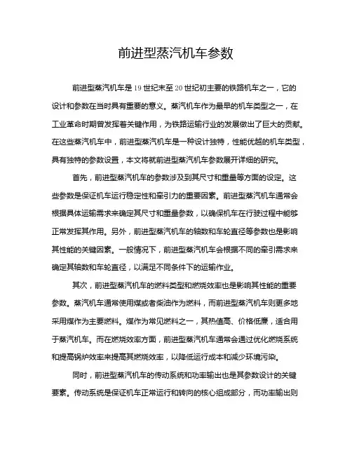 前进型蒸汽机车参数