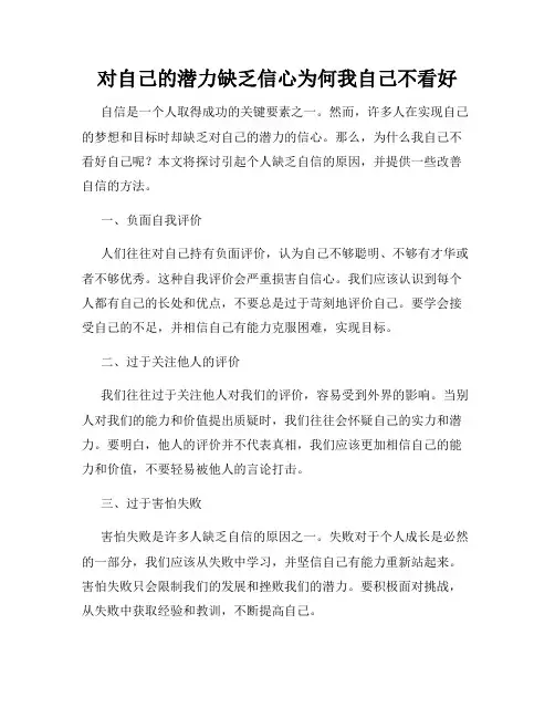 对自己的潜力缺乏信心为何我自己不看好