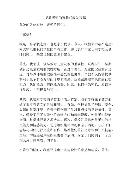 早教老师的家长代表发言稿