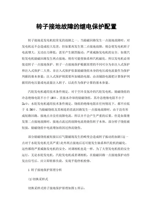 转子接地故障的继电保护配置