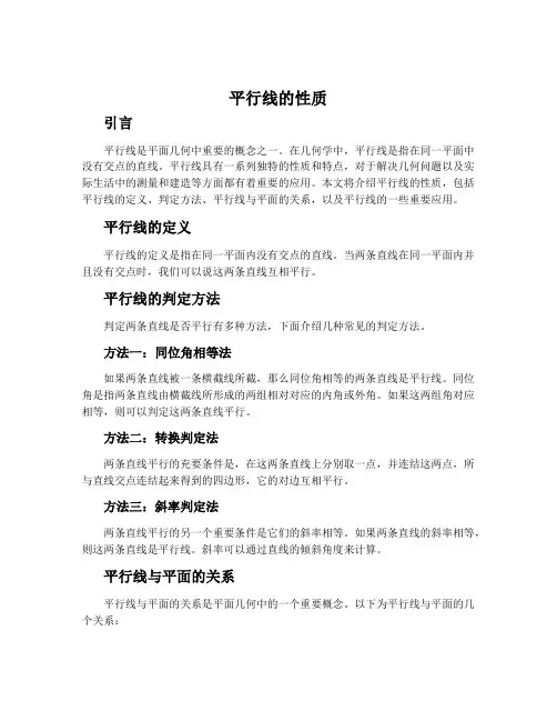 平行线的性质