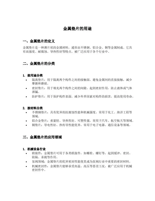 金属垫片的用途