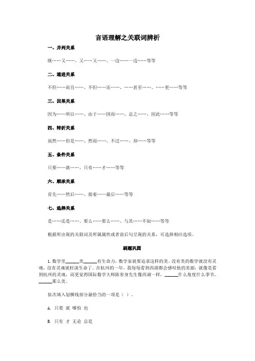 行测--言语理解之关联词辨析