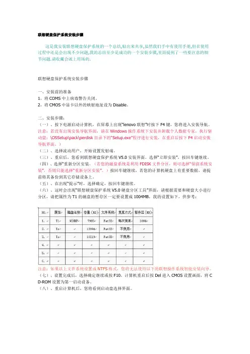 联想硬盘保护系统安装步骤