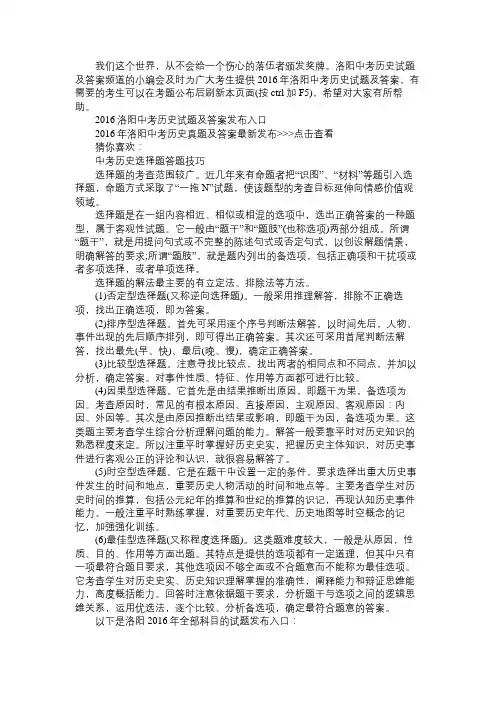 2016年洛阳中考历史试题及答案