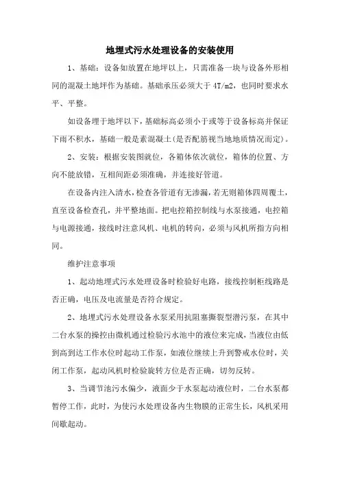 地埋式污水处理设备的安装使用