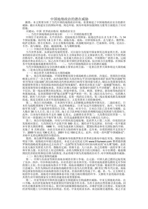 中国地缘政治的潜在威胁