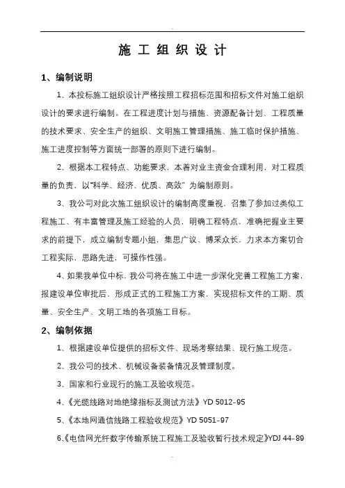 通信工程施工组织设计