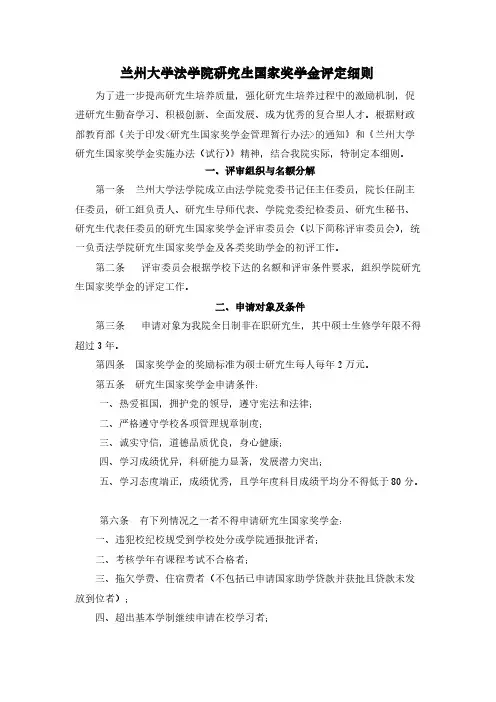兰州大学法学院研究生国度奖学金评定细则