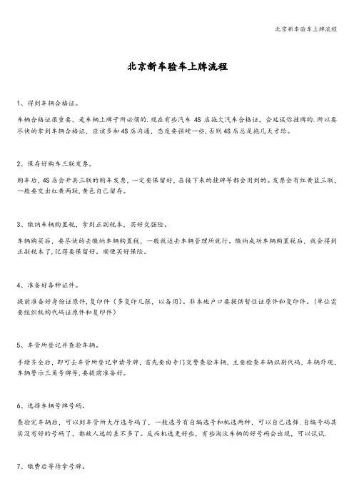 北京新车验车上牌流程