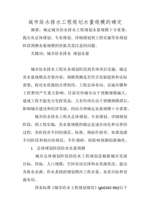 城市给水排水工程规划水量规模的确定
